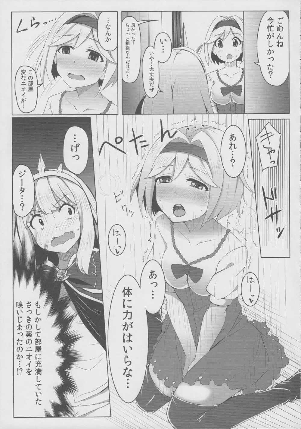 カリオストロのひみつ Page.11