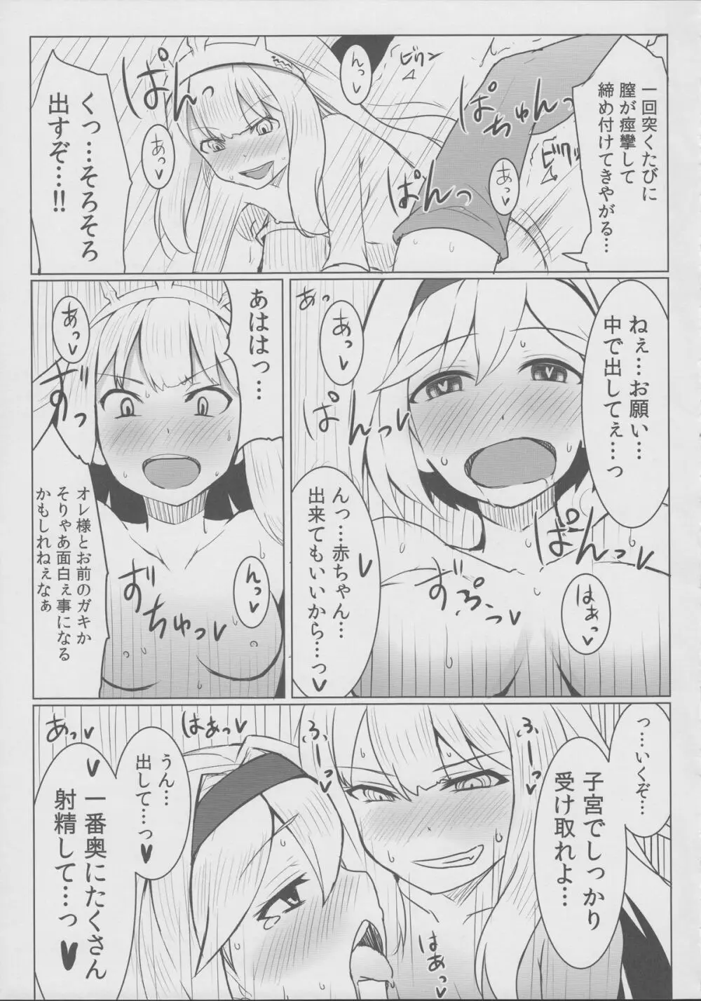 カリオストロのひみつ Page.15