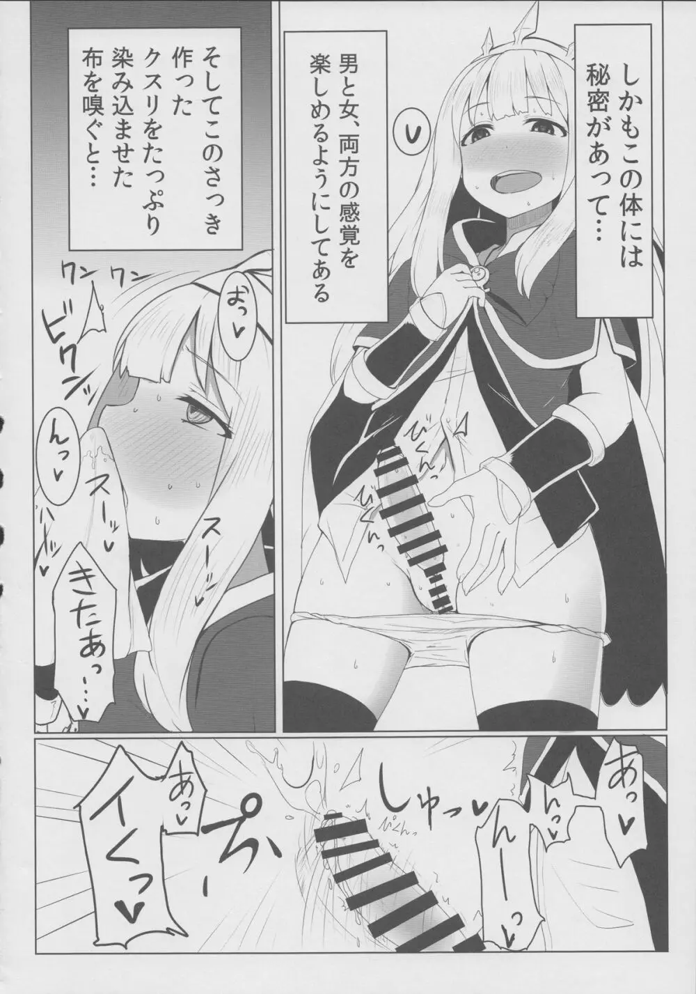 カリオストロのひみつ Page.6