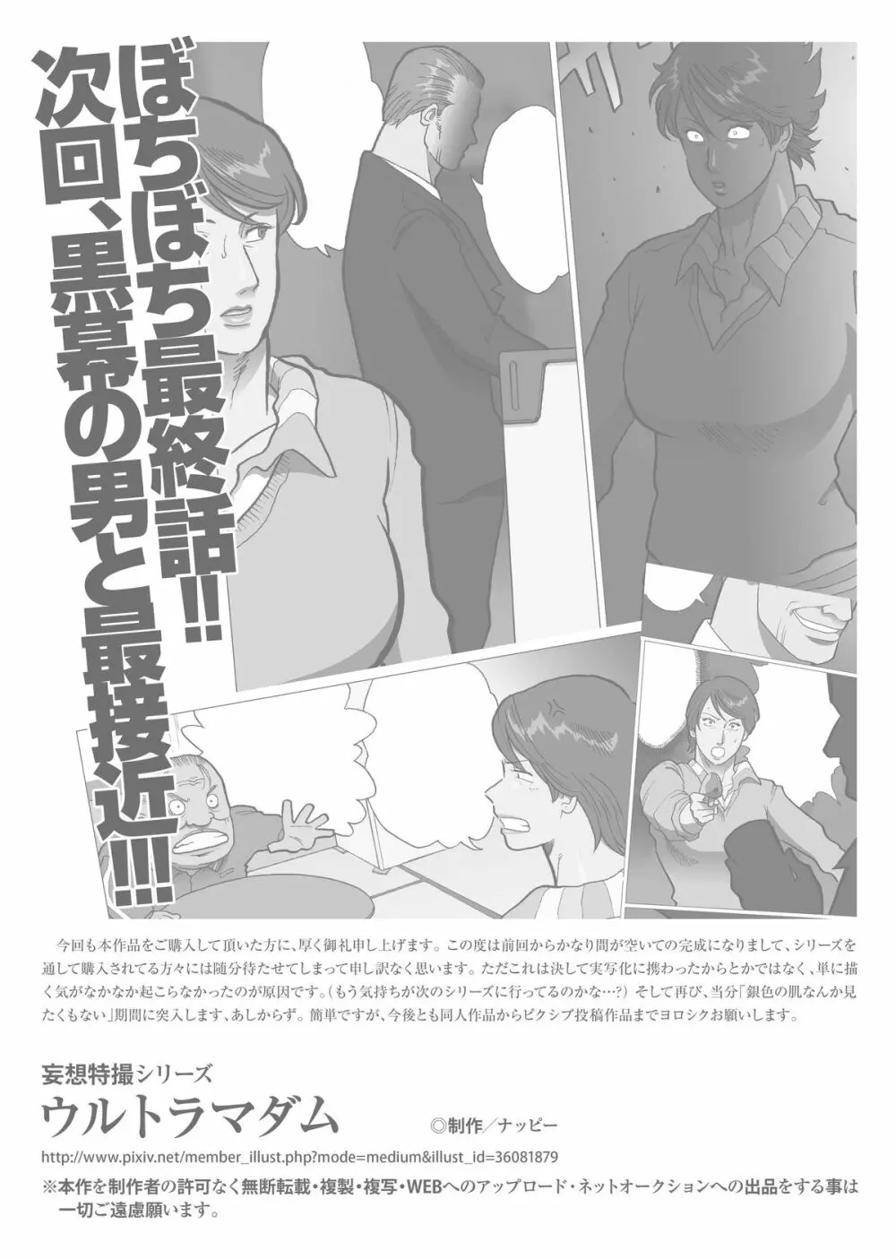 妄想特撮シリーズ ウルトラマダム 7 Page.44