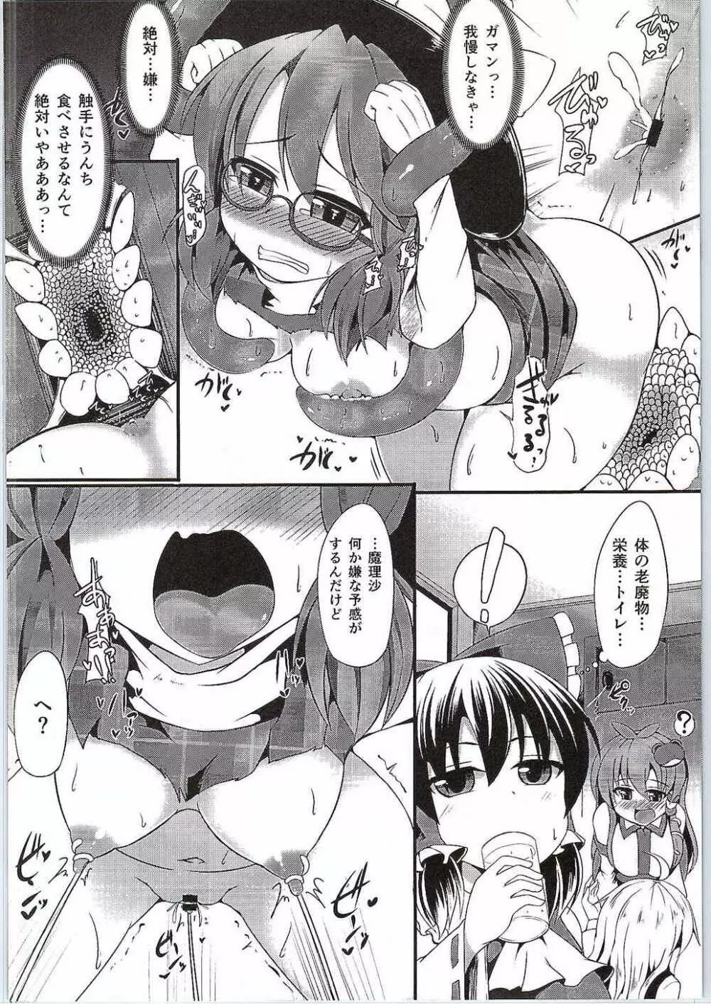 菫子ちゃんと行く!本当はエロい幻想郷～博麗神社トイレ篇～ Page.15