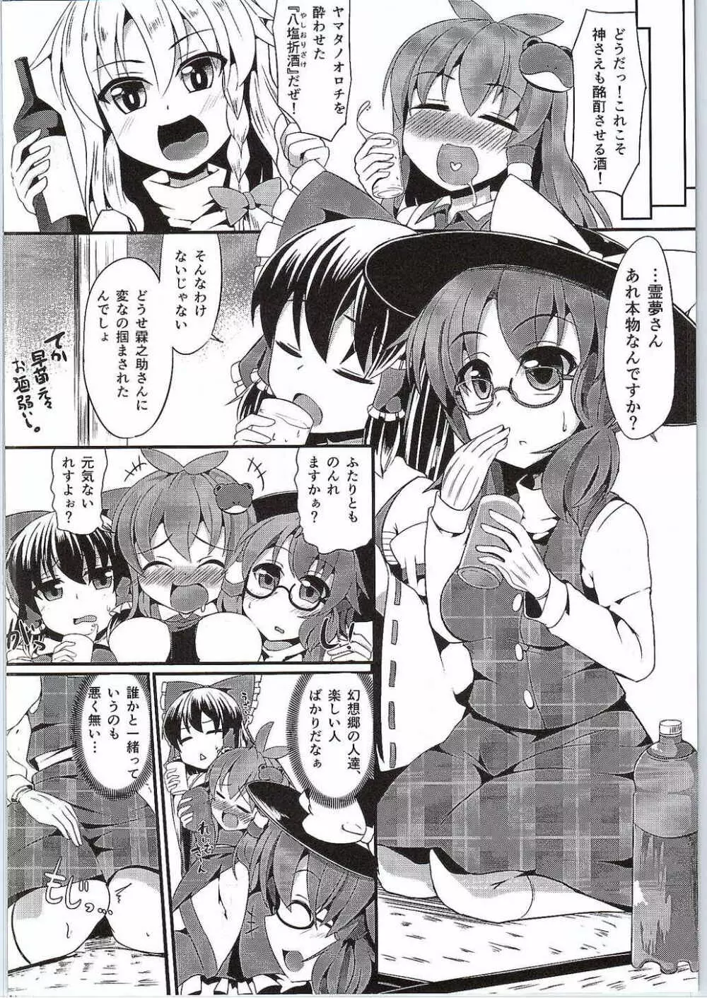 菫子ちゃんと行く!本当はエロい幻想郷～博麗神社トイレ篇～ Page.3