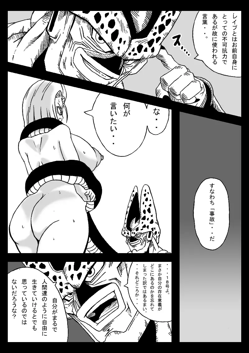 DRAGON ROAD 555 Page.13