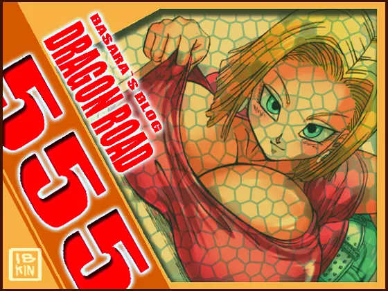 DRAGON ROAD 555 Page.2