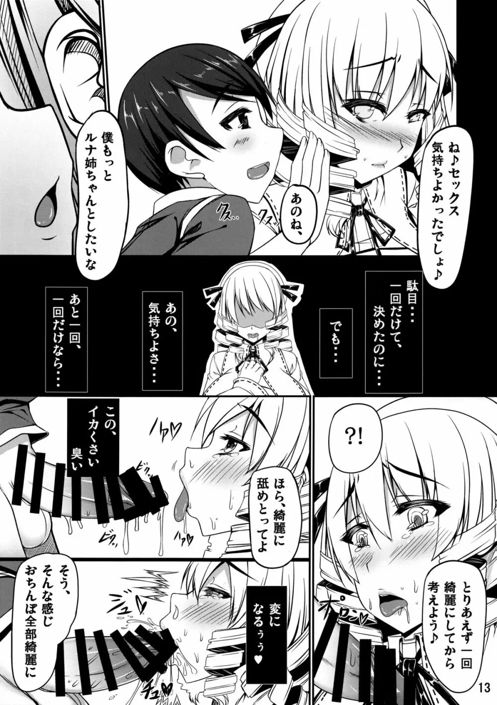 妖怪DOMINATION#ルナ・チャイルド Page.11