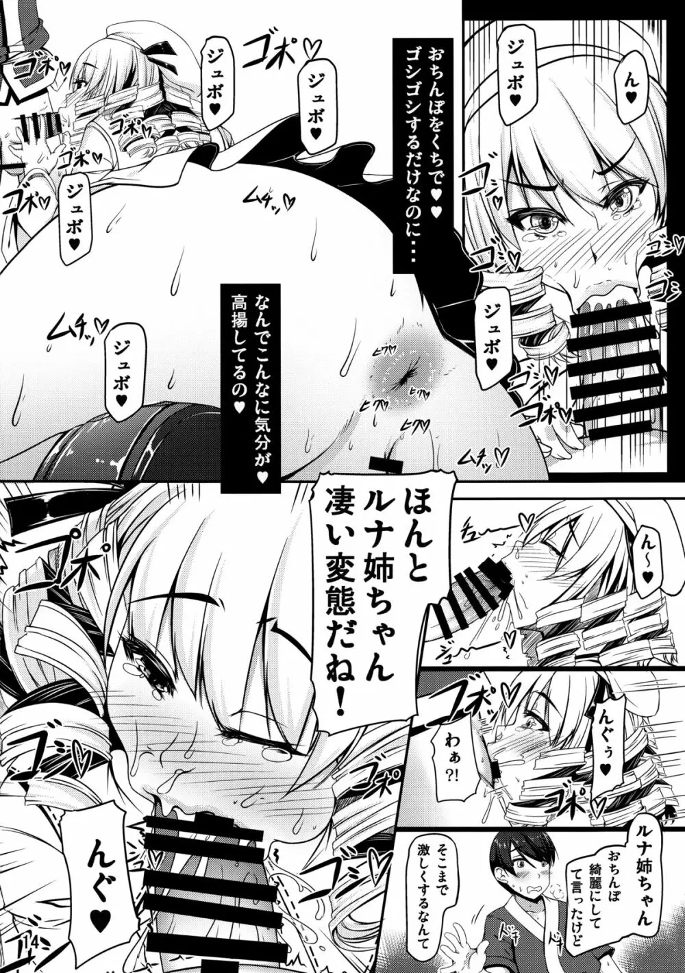 妖怪DOMINATION#ルナ・チャイルド Page.12