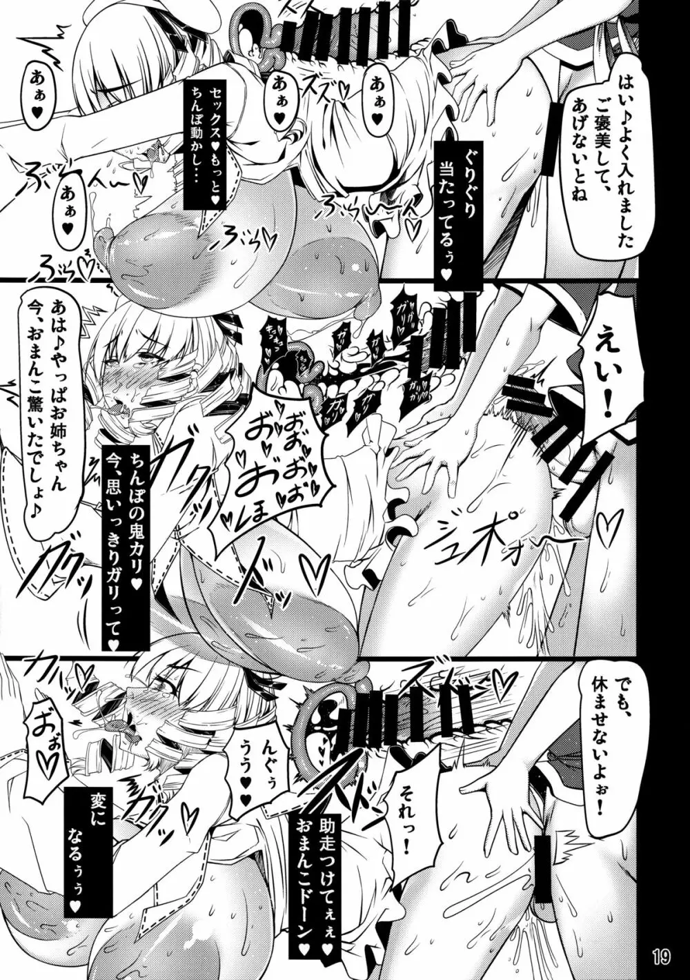 妖怪DOMINATION#ルナ・チャイルド Page.17