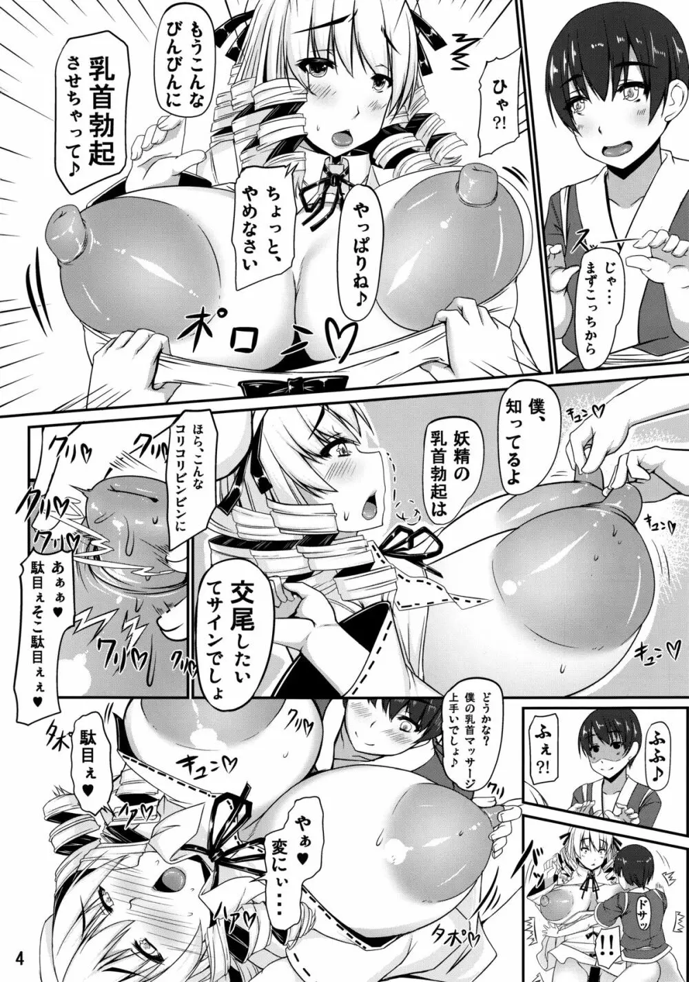 妖怪DOMINATION#ルナ・チャイルド Page.3