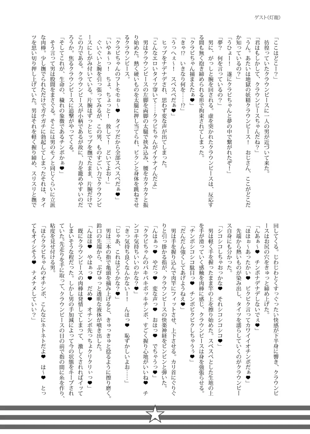 イッツルナティックち○ぽタイム Page.14