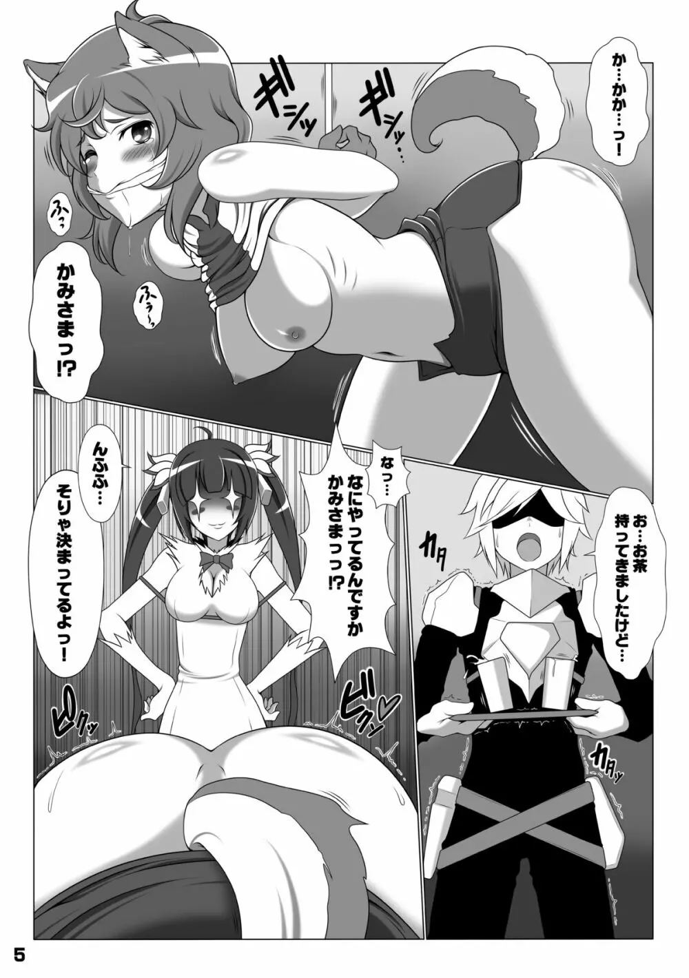 RST04~ダン●ョンに出会いを求めるのは間違っているだろうか~ Page.4