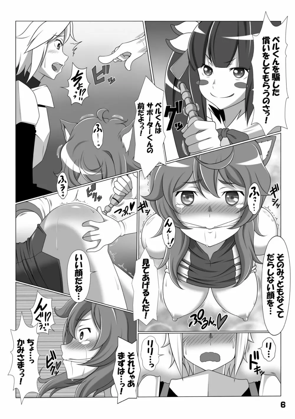 RST04~ダン●ョンに出会いを求めるのは間違っているだろうか~ Page.5