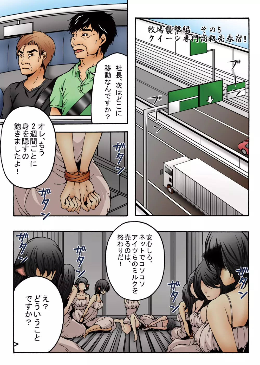 牧場襲撃編~完結~ その5 クイーン専門高級売春宿‼ その6 ユミ発情期 快楽人生‼ Page.2
