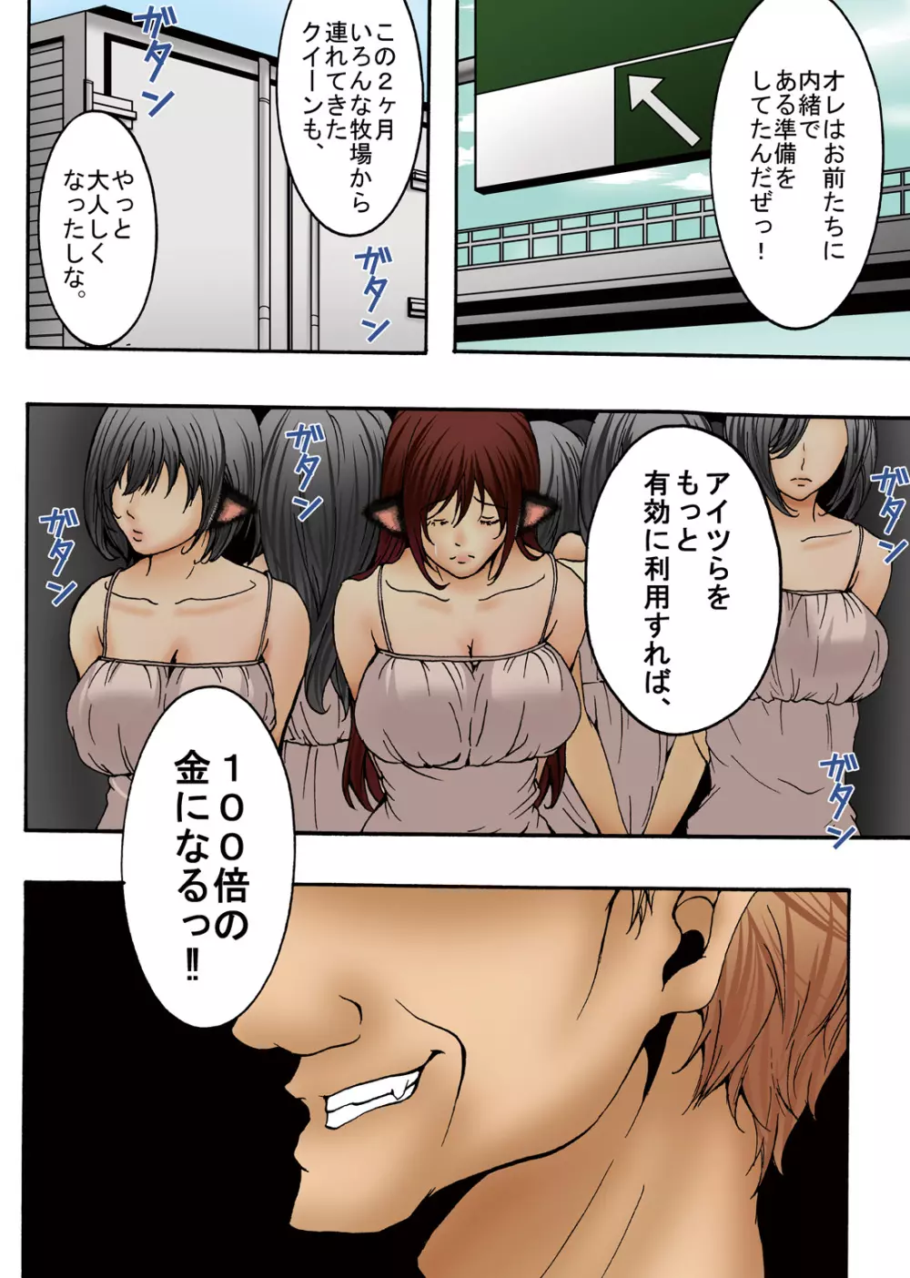 牧場襲撃編~完結~ その5 クイーン専門高級売春宿‼ その6 ユミ発情期 快楽人生‼ Page.3