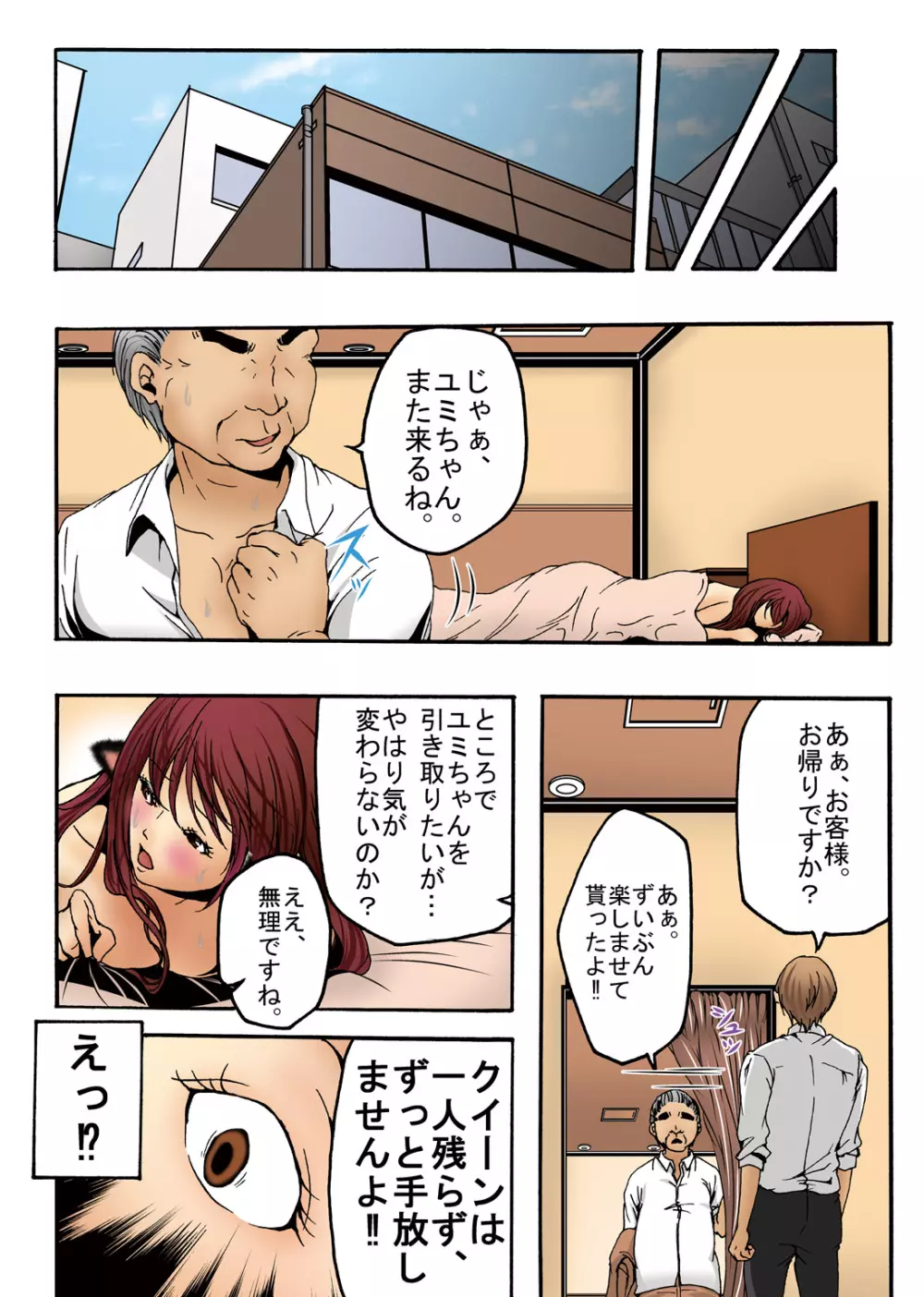 牧場襲撃編~完結~ その5 クイーン専門高級売春宿‼ その6 ユミ発情期 快楽人生‼ Page.43