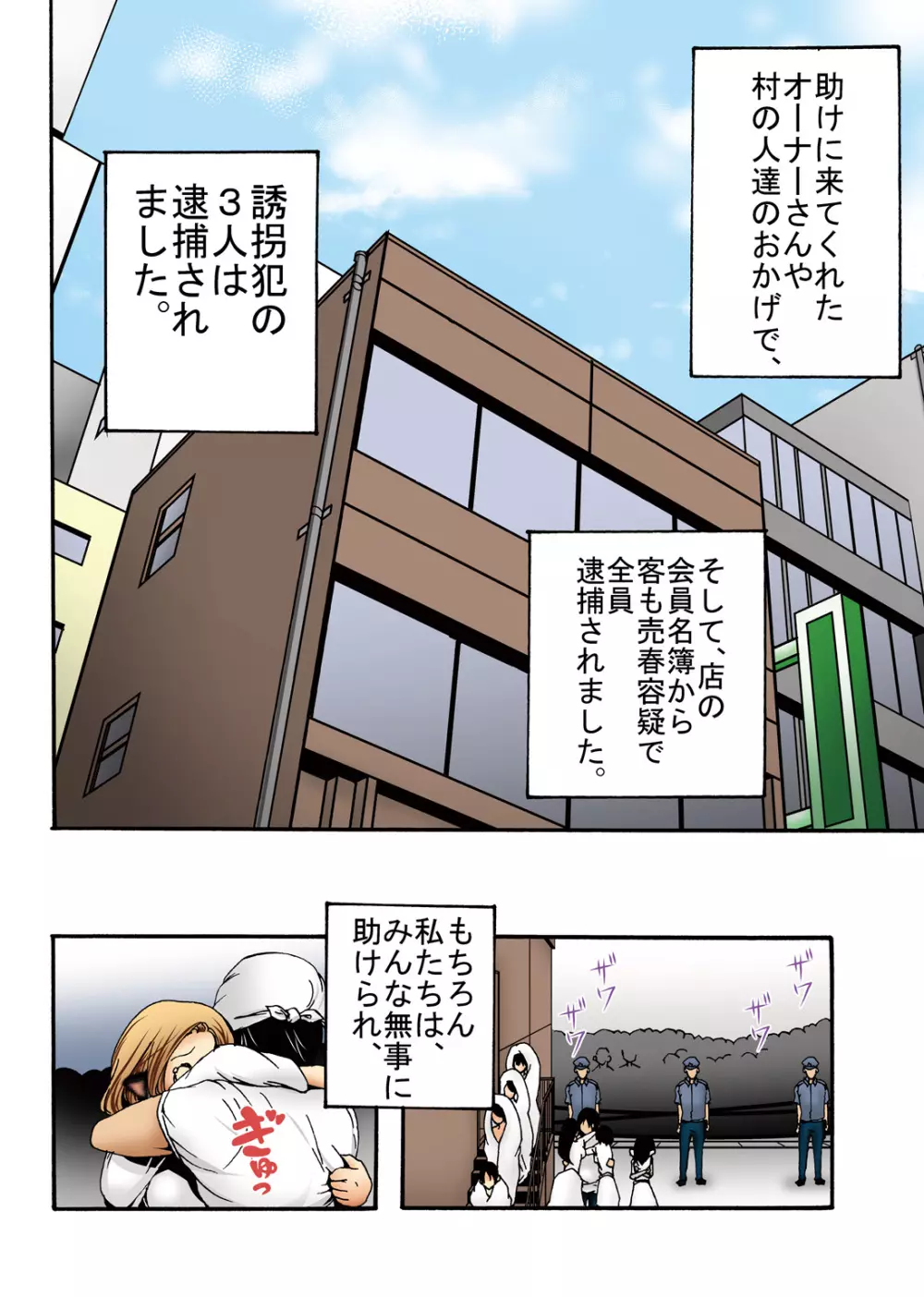 牧場襲撃編~完結~ その5 クイーン専門高級売春宿‼ その6 ユミ発情期 快楽人生‼ Page.45