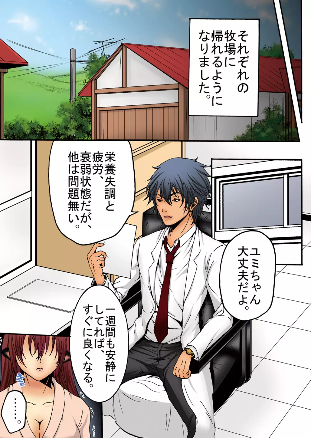 牧場襲撃編~完結~ その5 クイーン専門高級売春宿‼ その6 ユミ発情期 快楽人生‼ Page.46
