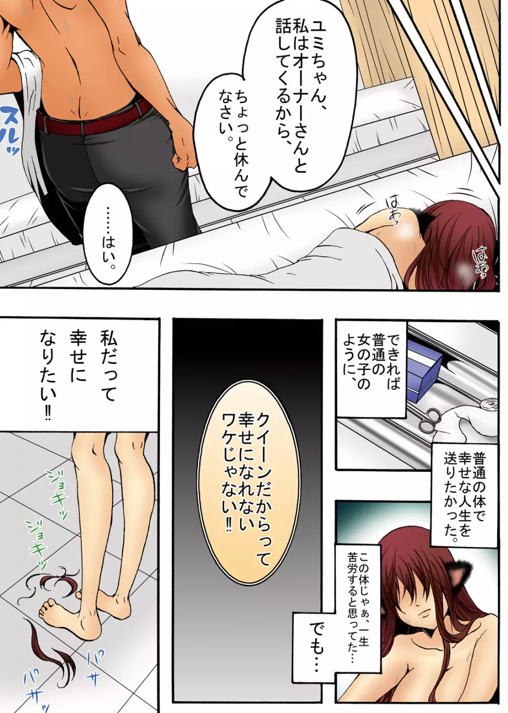 牧場襲撃編~完結~ その5 クイーン専門高級売春宿‼ その6 ユミ発情期 快楽人生‼ Page.58