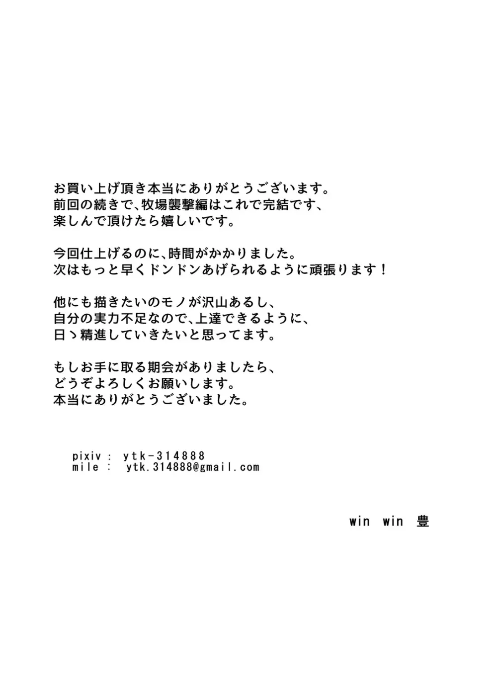 牧場襲撃編~完結~ その5 クイーン専門高級売春宿‼ その6 ユミ発情期 快楽人生‼ Page.61