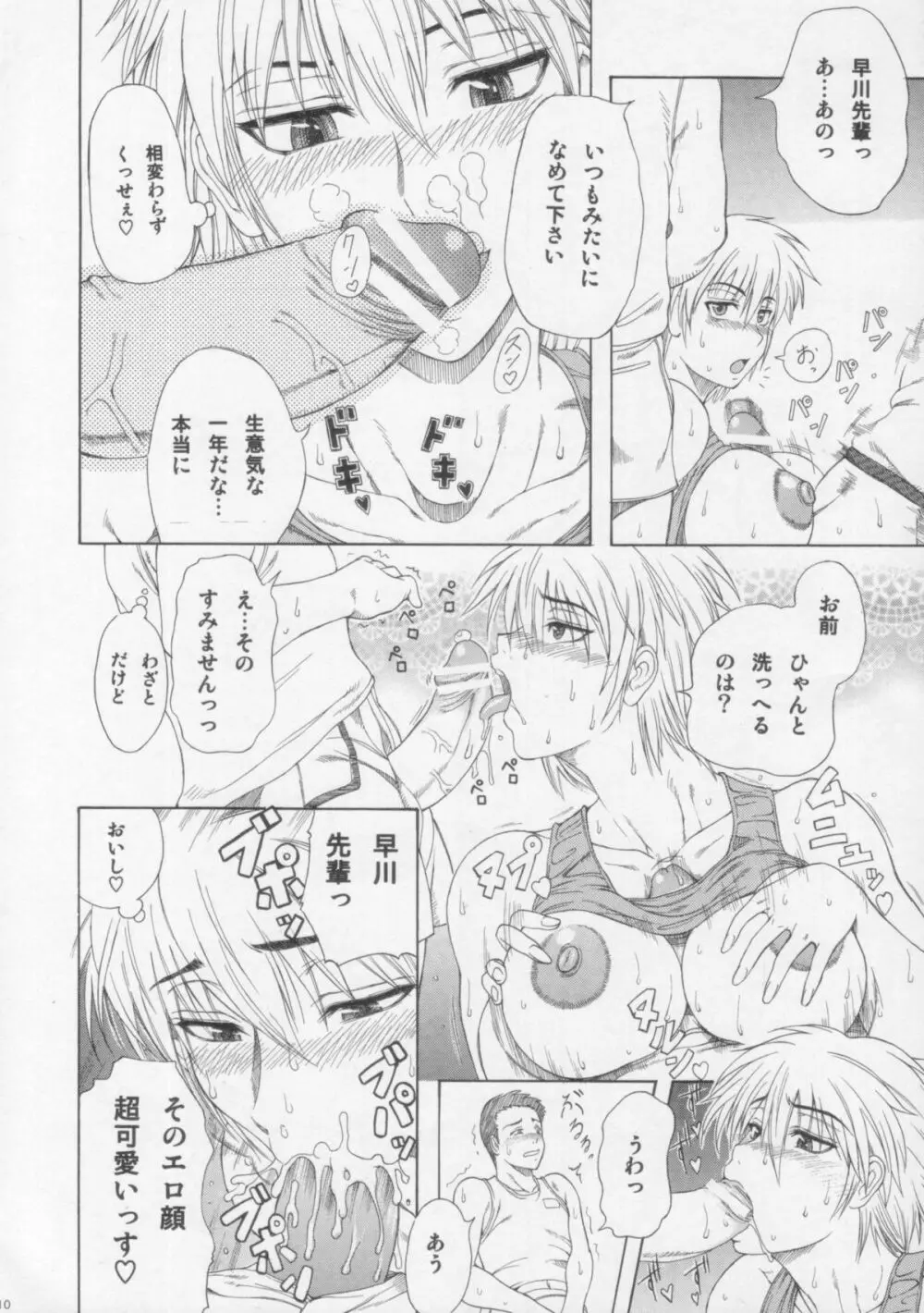 せんぱいのおっぱい Page.10