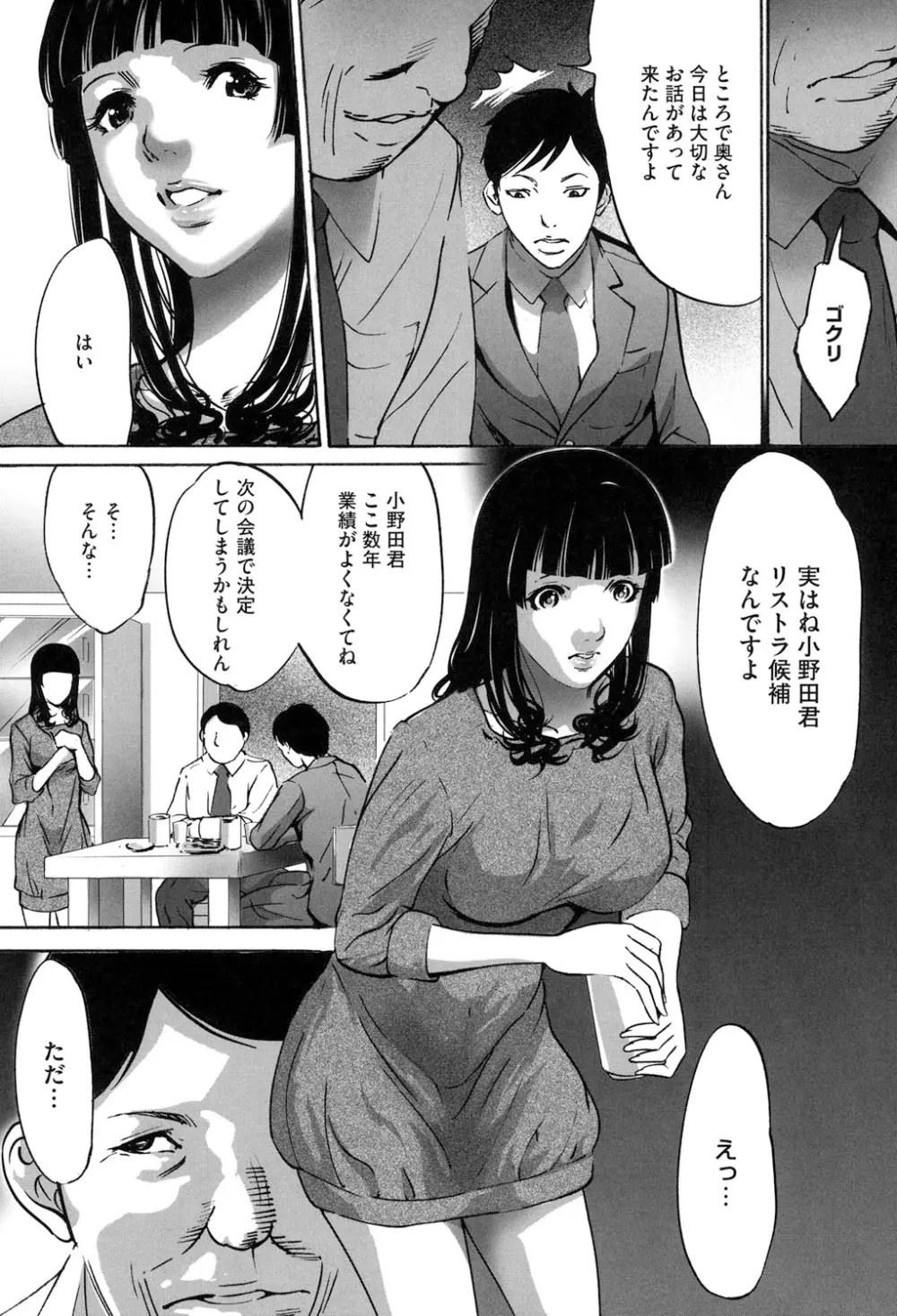 女獣園 ～A devil gentleman's Wonderland～ Page.108