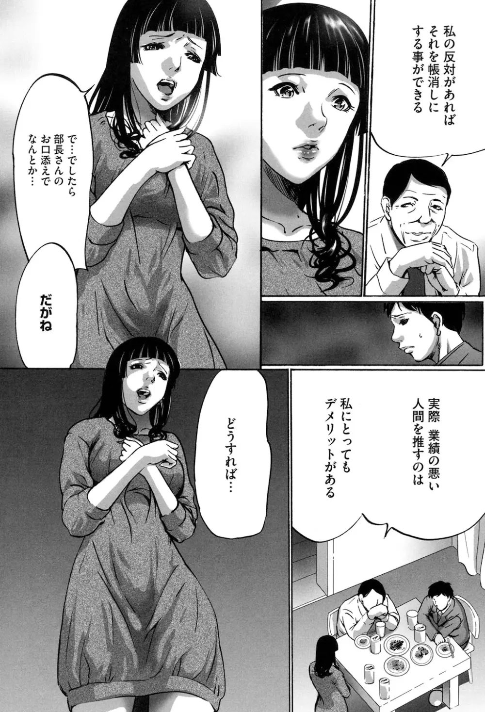 女獣園 ～A devil gentleman's Wonderland～ Page.109