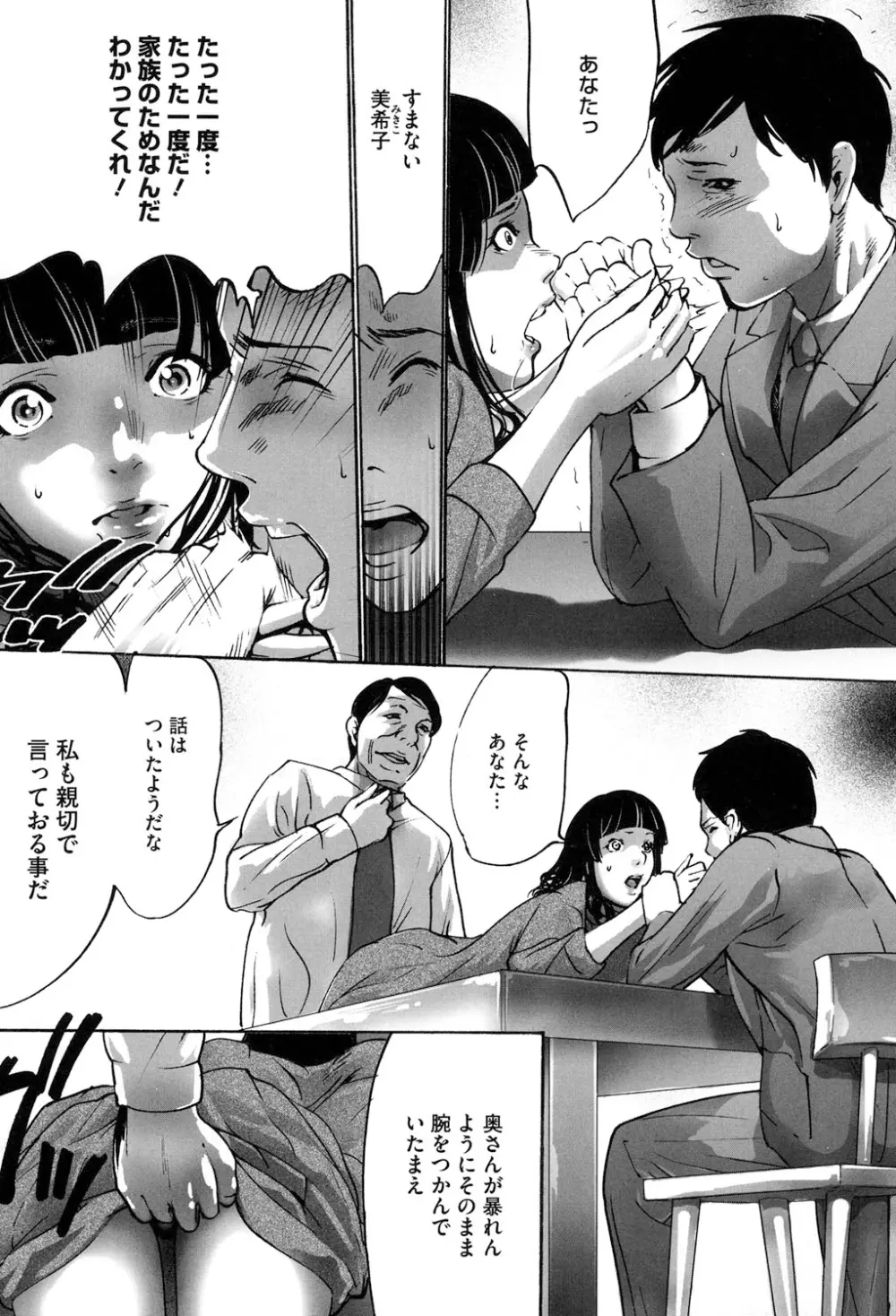 女獣園 ～A devil gentleman's Wonderland～ Page.114