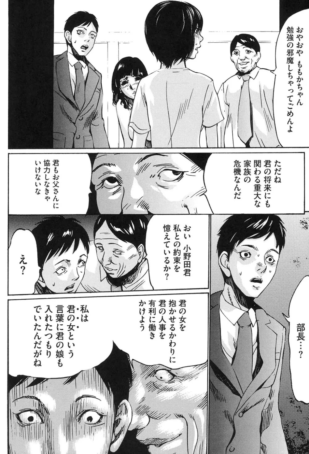 女獣園 ～A devil gentleman's Wonderland～ Page.135