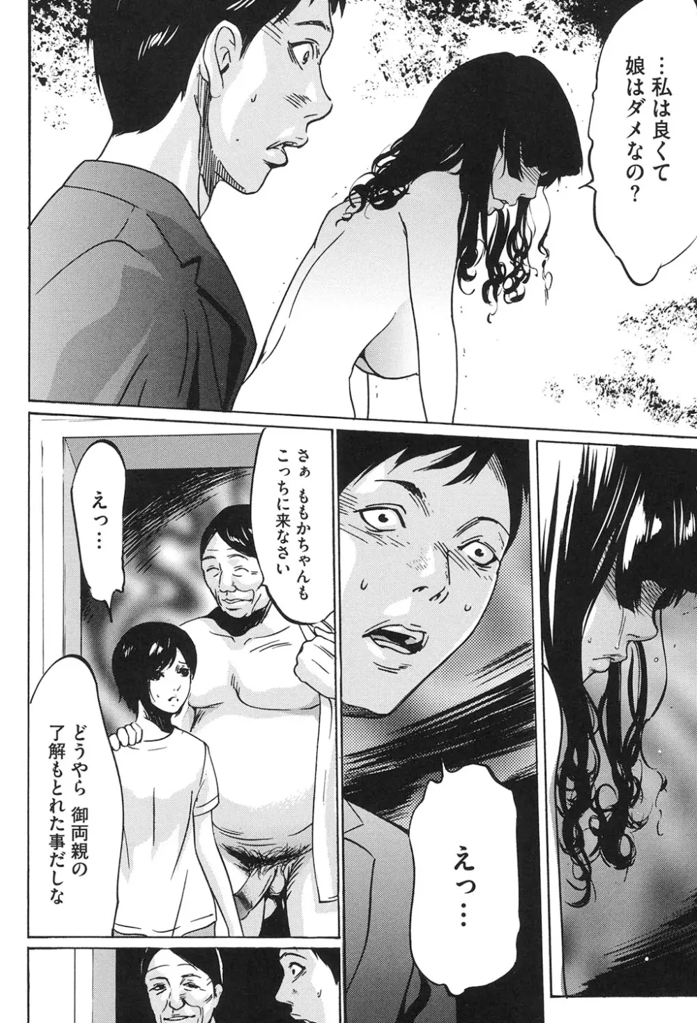 女獣園 ～A devil gentleman's Wonderland～ Page.137