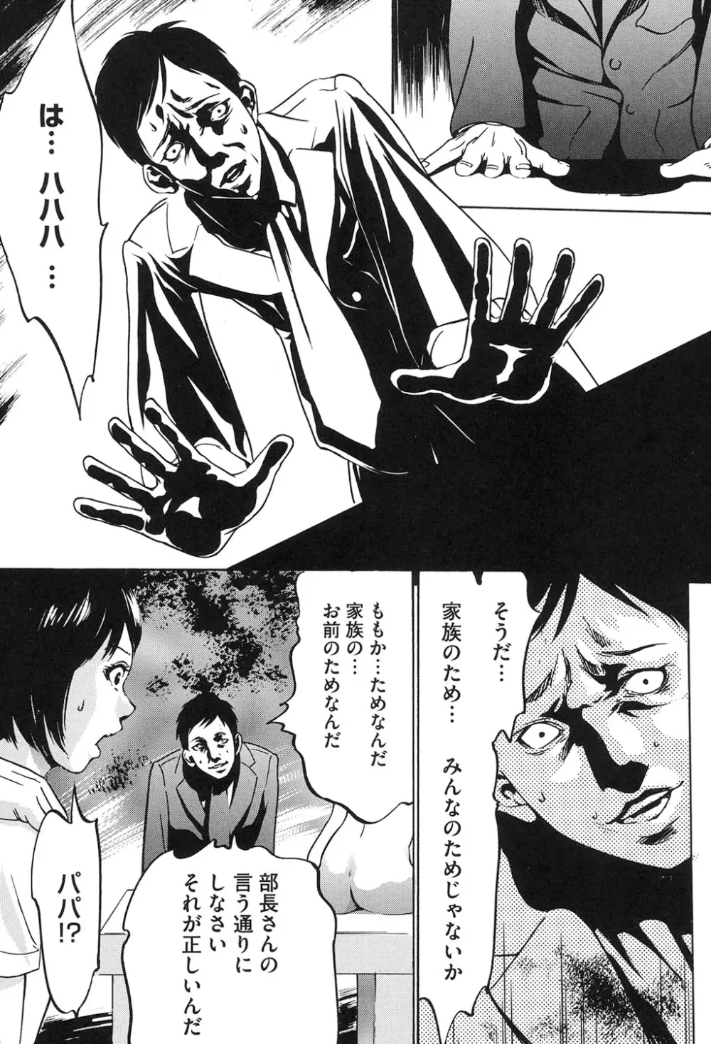 女獣園 ～A devil gentleman's Wonderland～ Page.138