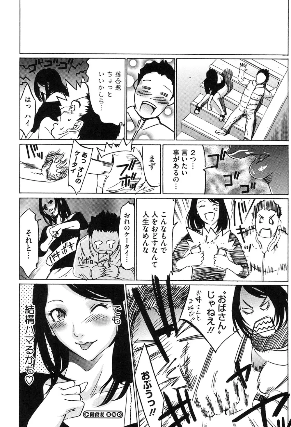 女獣園 ～A devil gentleman's Wonderland～ Page.201