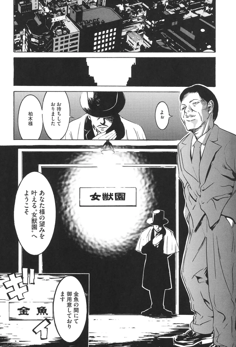女獣園 ～A devil gentleman's Wonderland～ Page.24