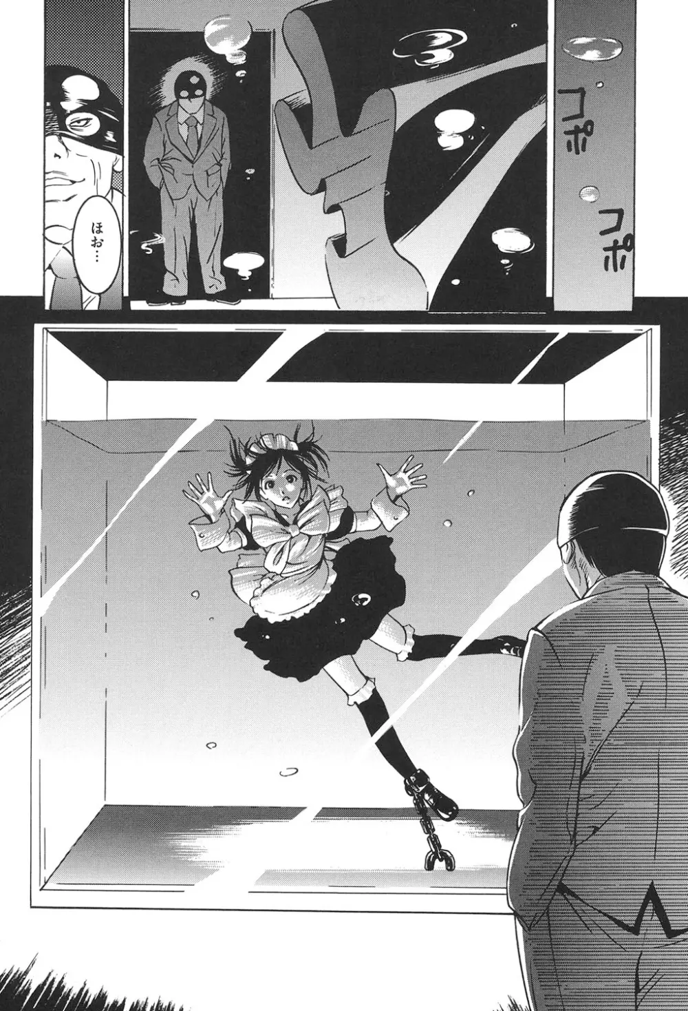 女獣園 ～A devil gentleman's Wonderland～ Page.25