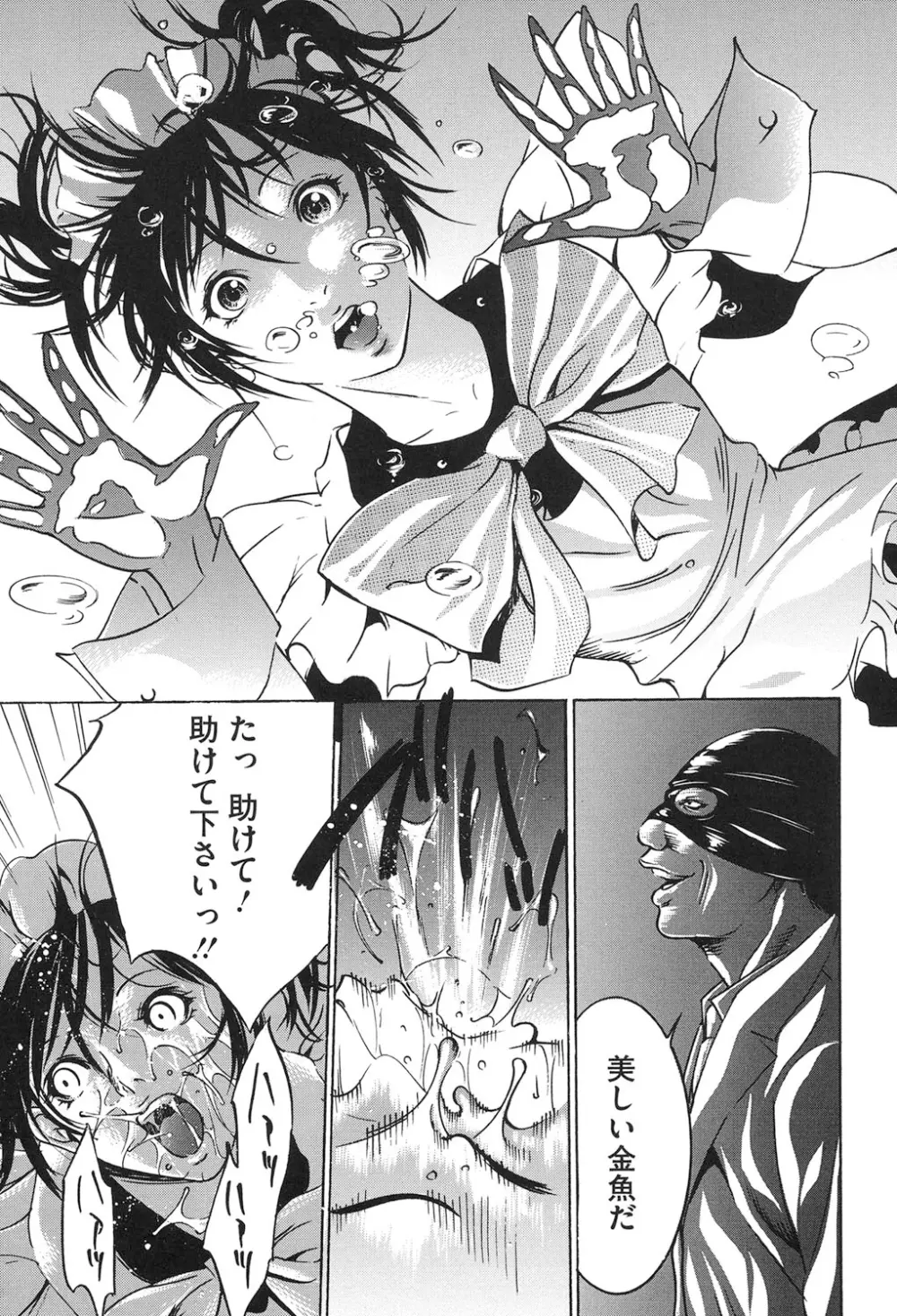 女獣園 ～A devil gentleman's Wonderland～ Page.26