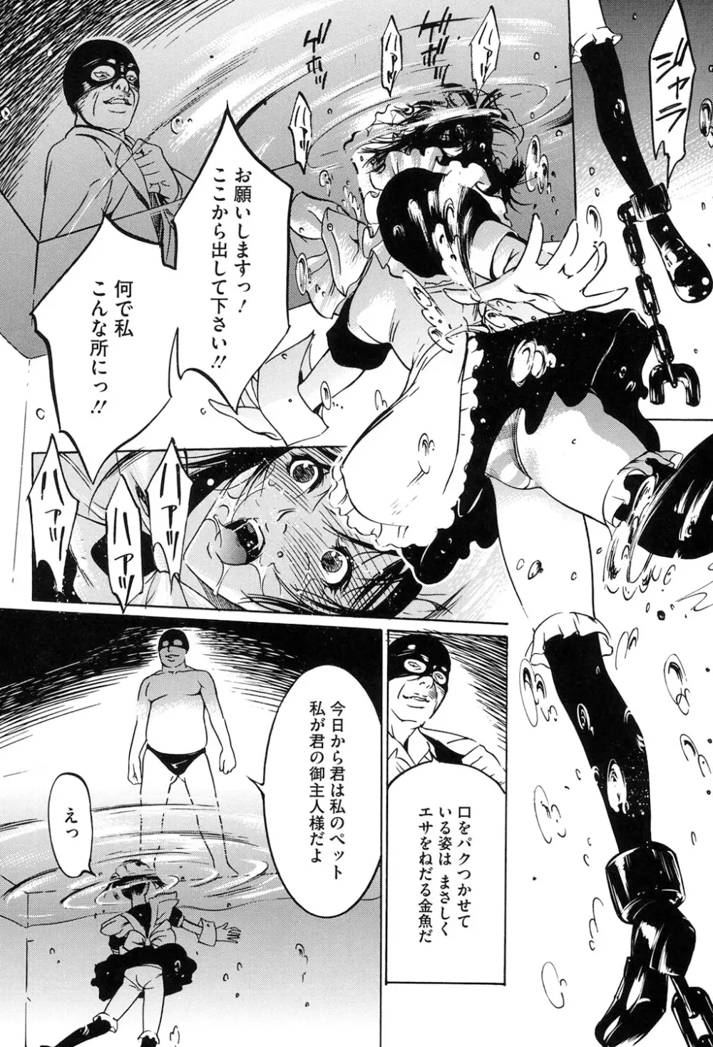 女獣園 ～A devil gentleman's Wonderland～ Page.27