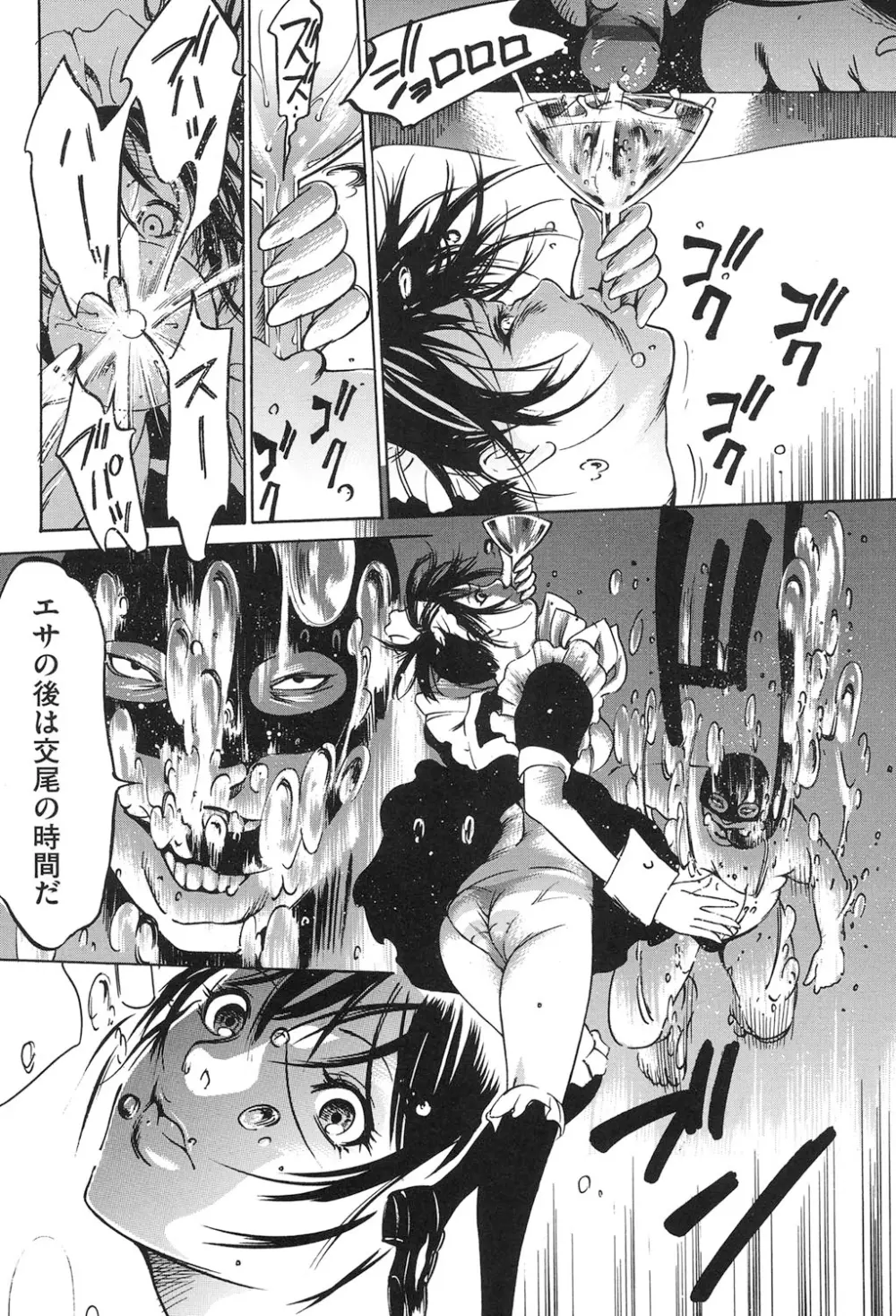 女獣園 ～A devil gentleman's Wonderland～ Page.30
