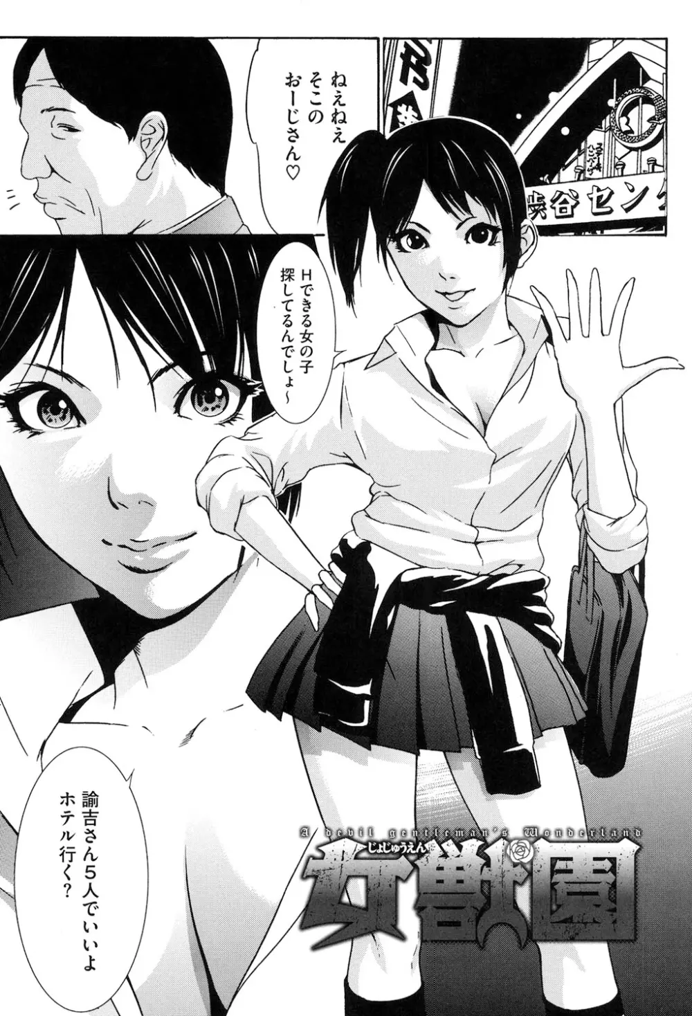 女獣園 ～A devil gentleman's Wonderland～ Page.4