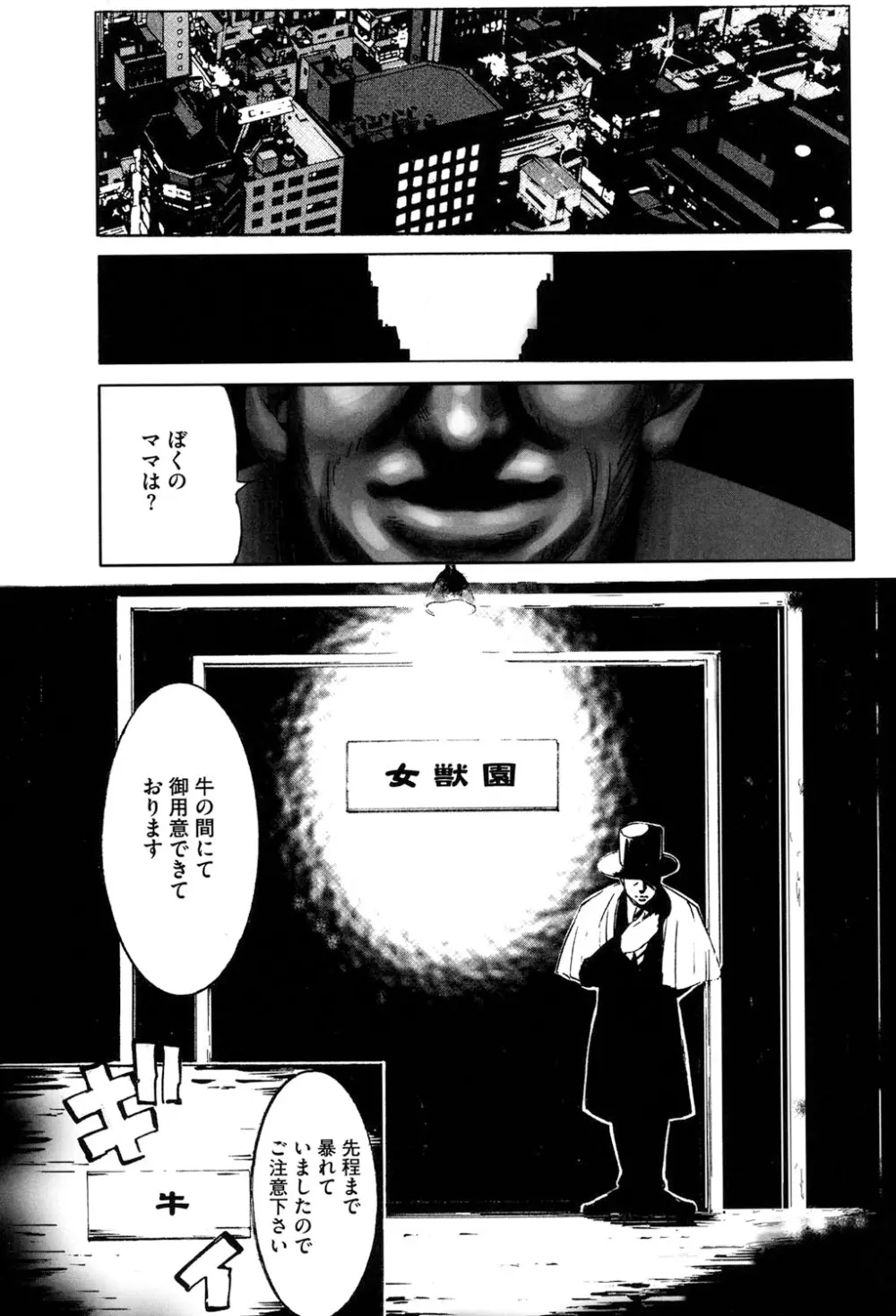 女獣園 ～A devil gentleman's Wonderland～ Page.46