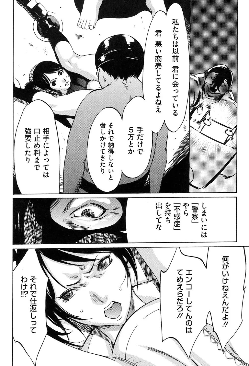 女獣園 ～A devil gentleman's Wonderland～ Page.73
