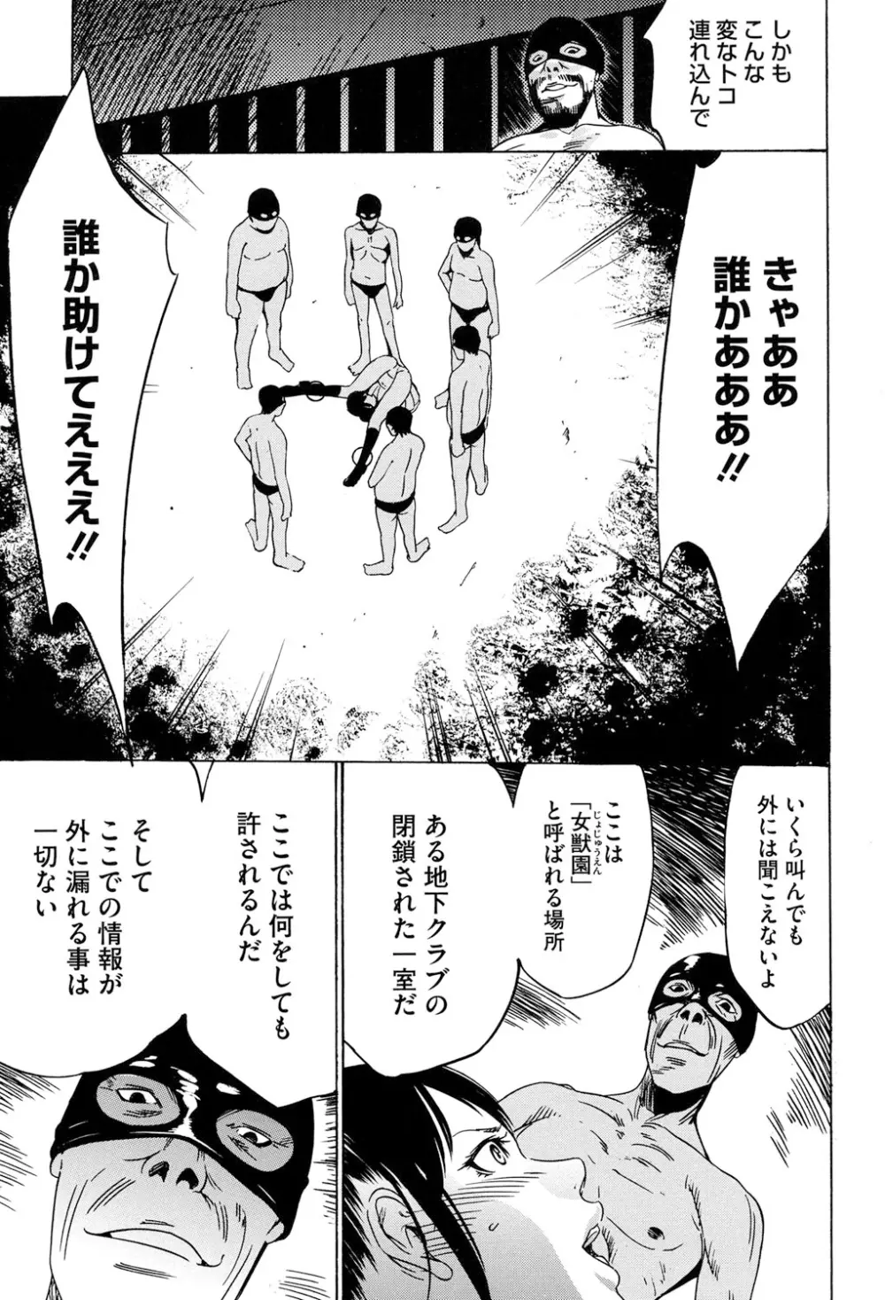 女獣園 ～A devil gentleman's Wonderland～ Page.74