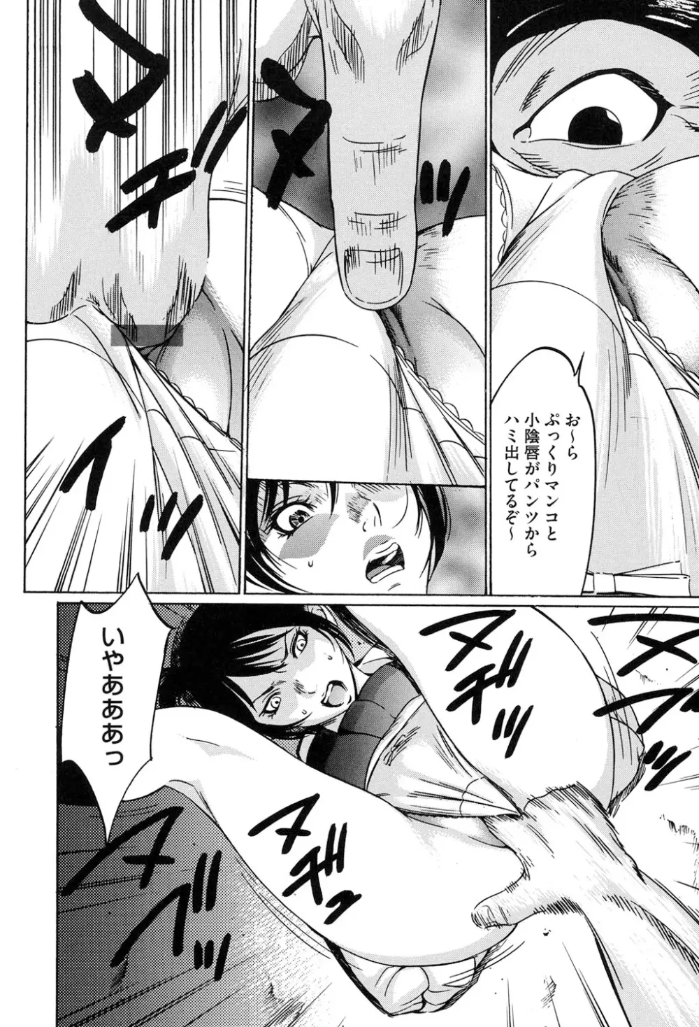 女獣園 ～A devil gentleman's Wonderland～ Page.77
