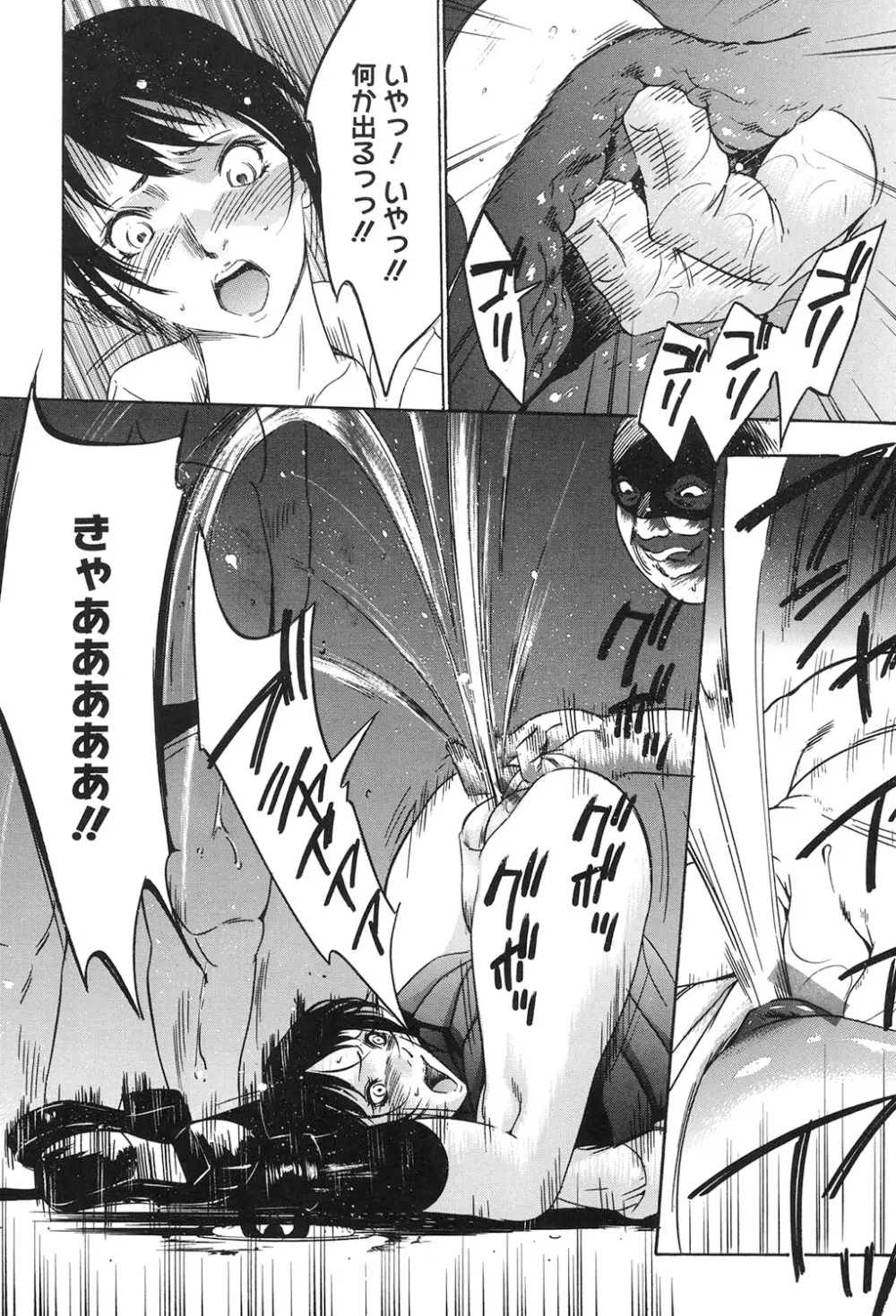 女獣園 ～A devil gentleman's Wonderland～ Page.79