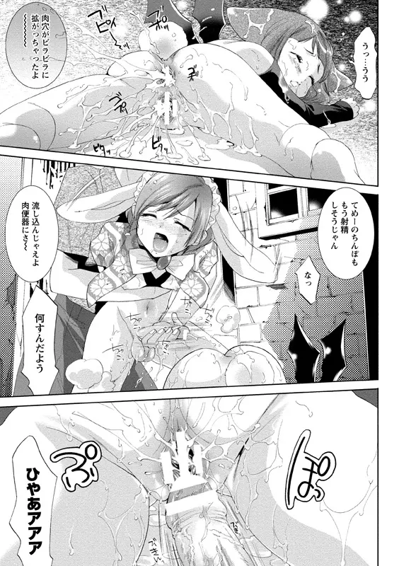 アイドル肉体検査 Page.128