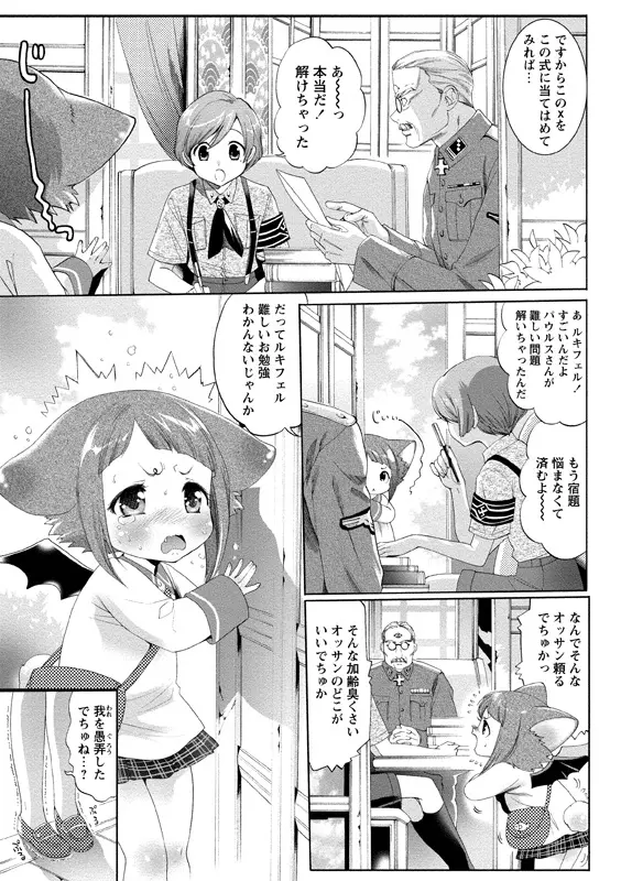 アイドル肉体検査 Page.132