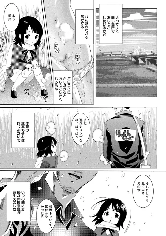 アイドル肉体検査 Page.66