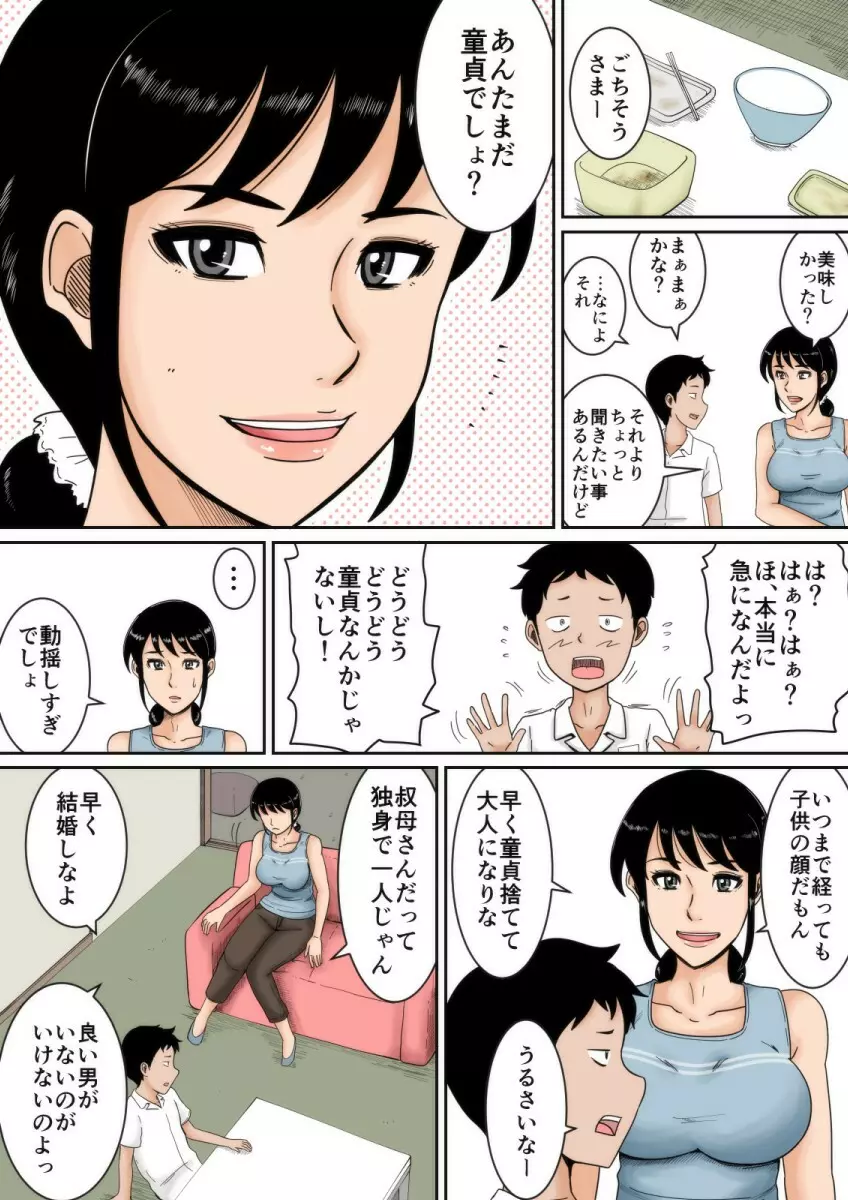 僕と叔母 Page.29