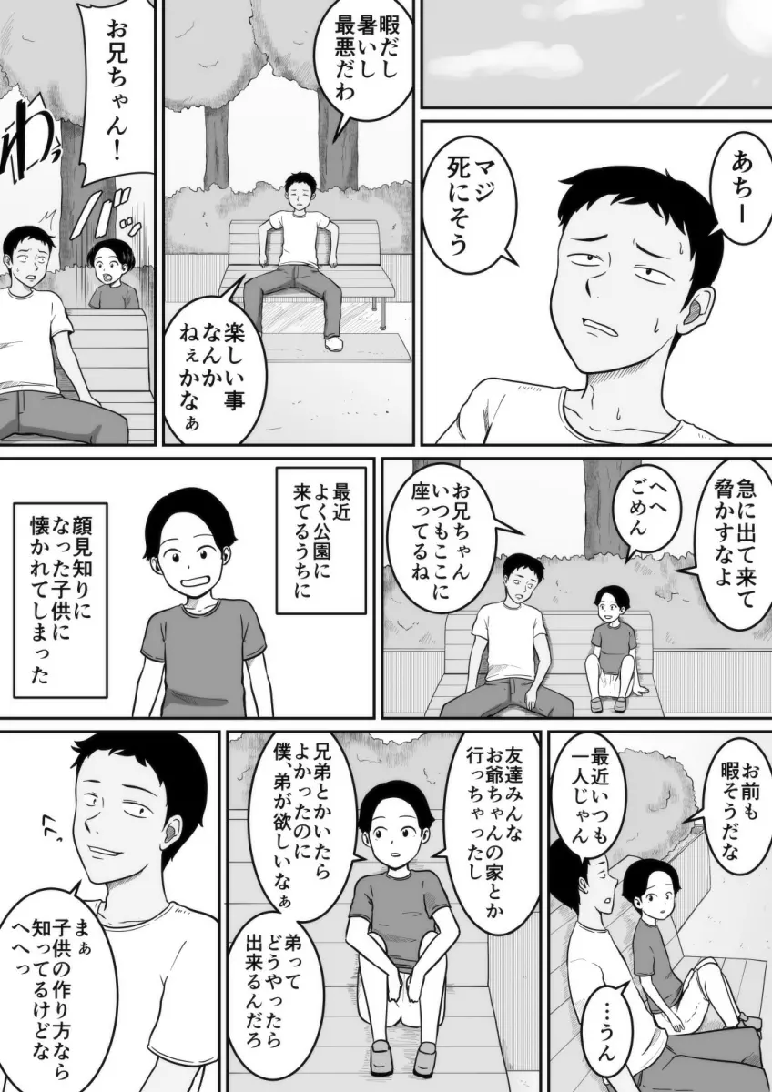 子作り Page.29