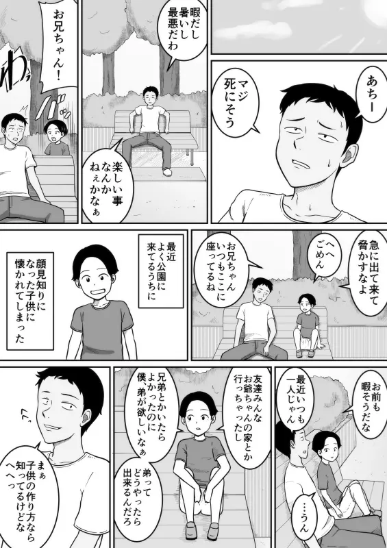 子作り Page.3