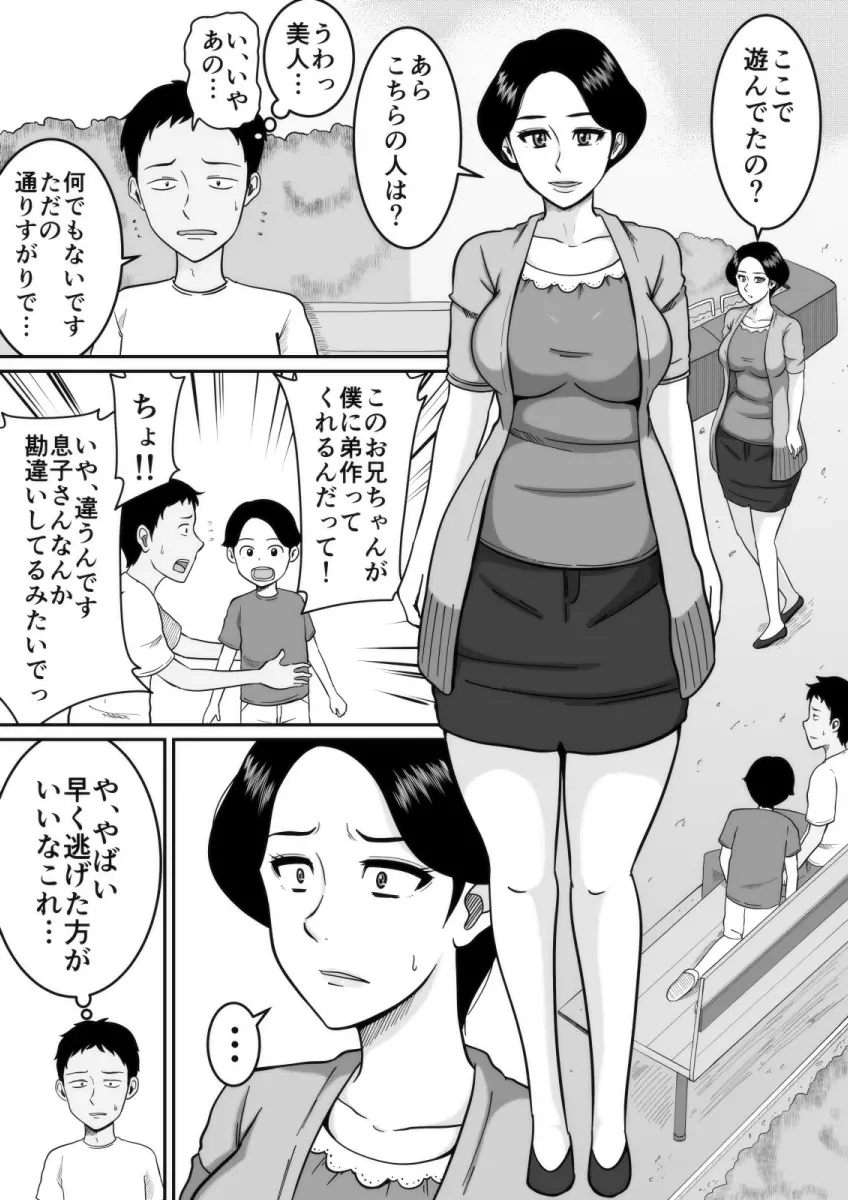 子作り Page.31