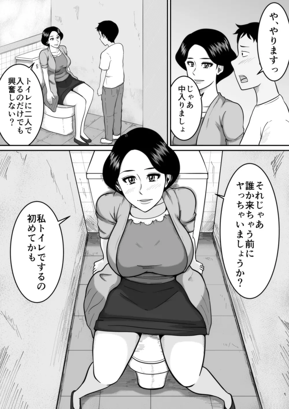 子作り Page.61