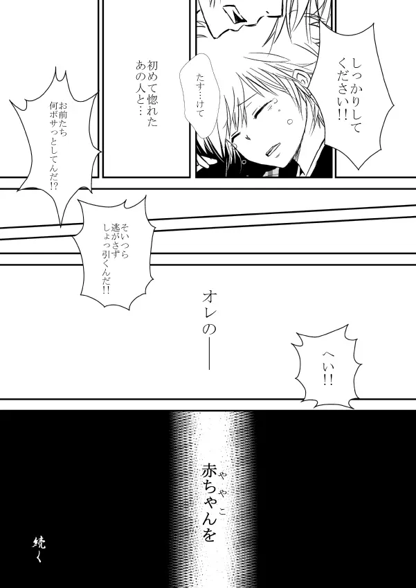 ひとひらの心を４（ヒバツナ子） Page.20